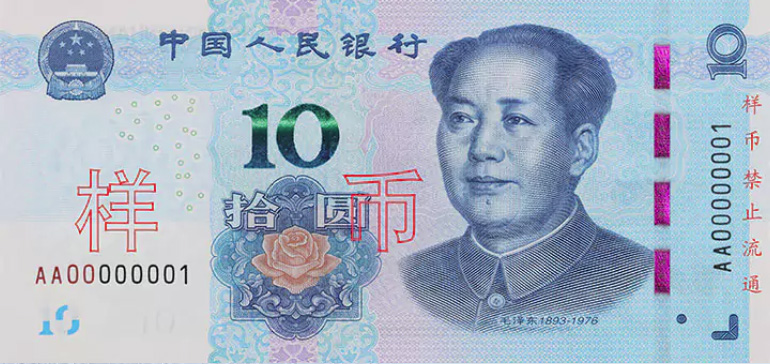 Buy CNY ¥10 Banknote 購買人民幣 10 元