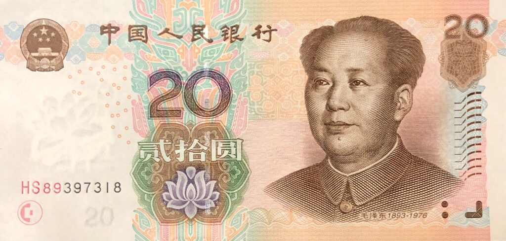 Buy CNY ¥20 Banknote 網上購買人民幣 20 元